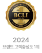 2024 브랜드 고객충성도 1위
